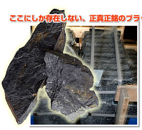 正真正銘のブラックシリカ天然鉱石