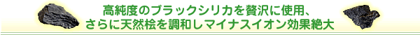 天然桧と調和しマイナスイオンの効果絶大 BS岩盤浴